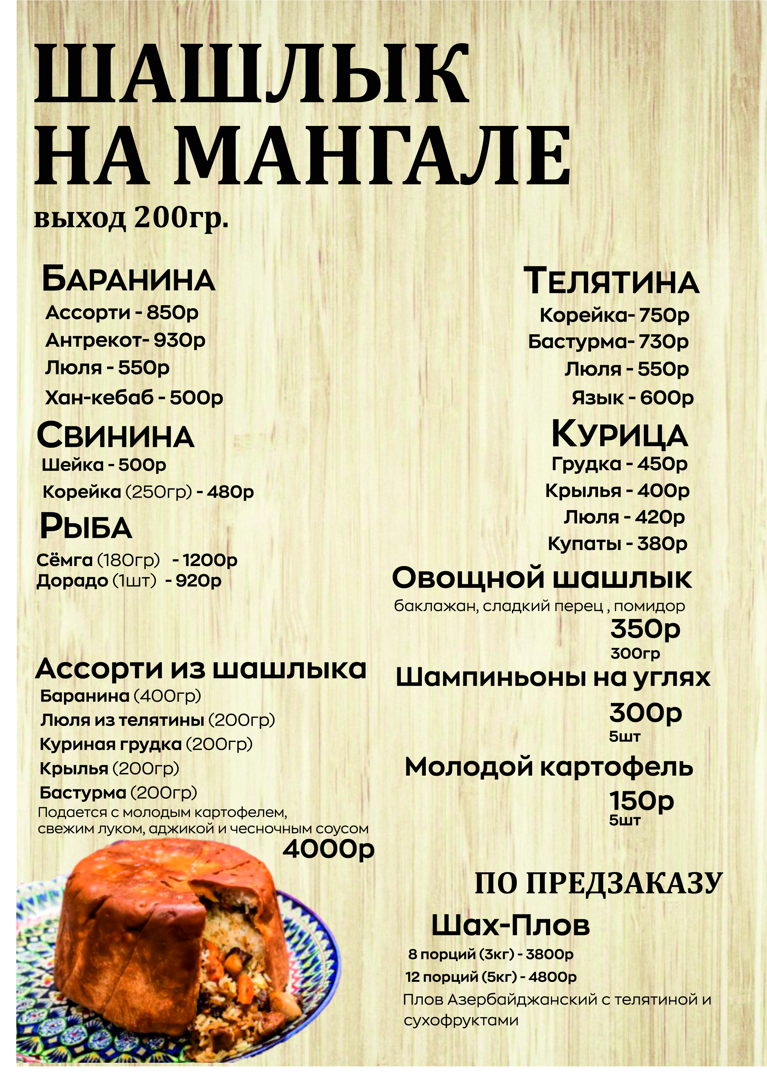 МЕНЮ АУРА-10