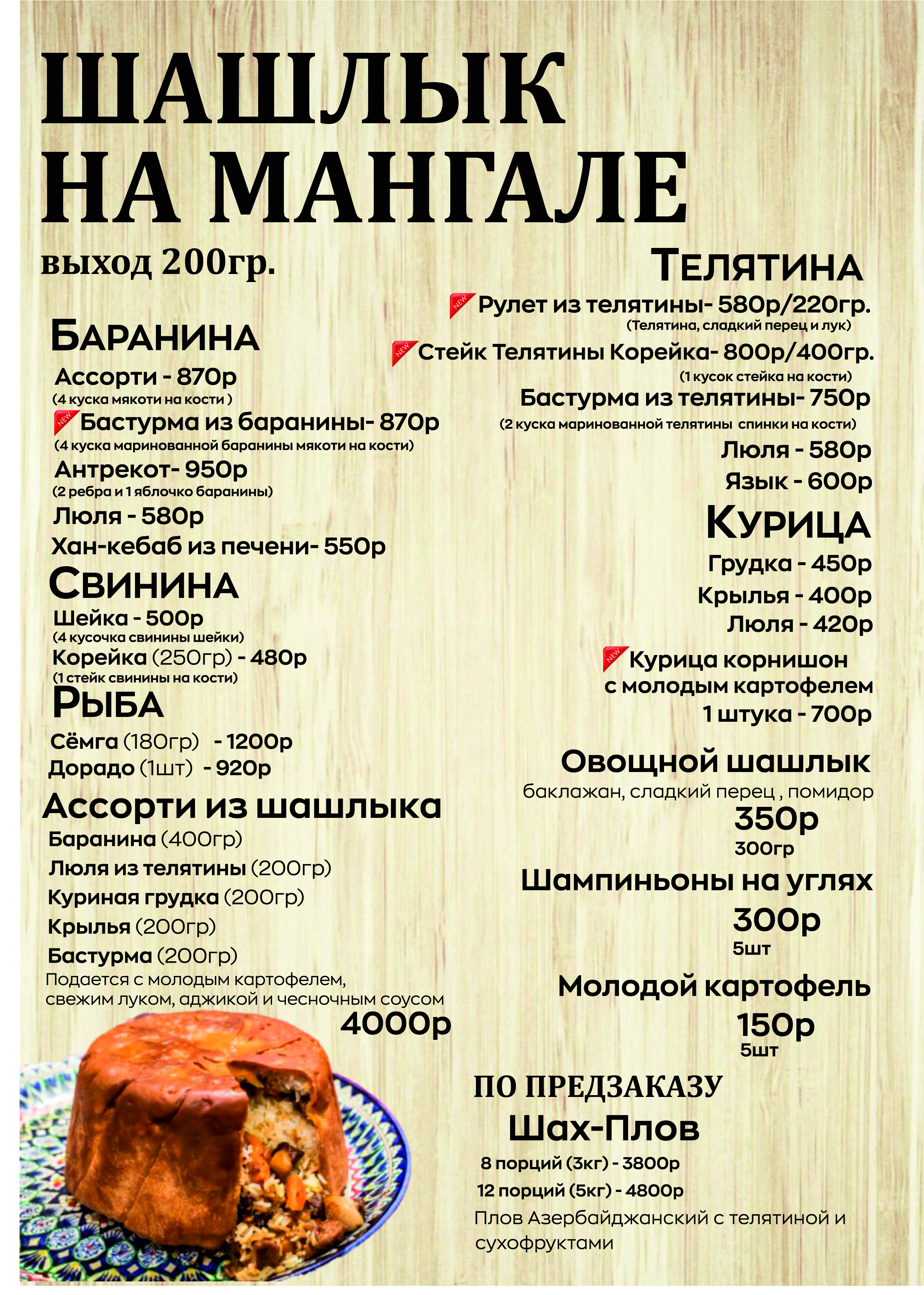 МЕНЮ АУРА-10