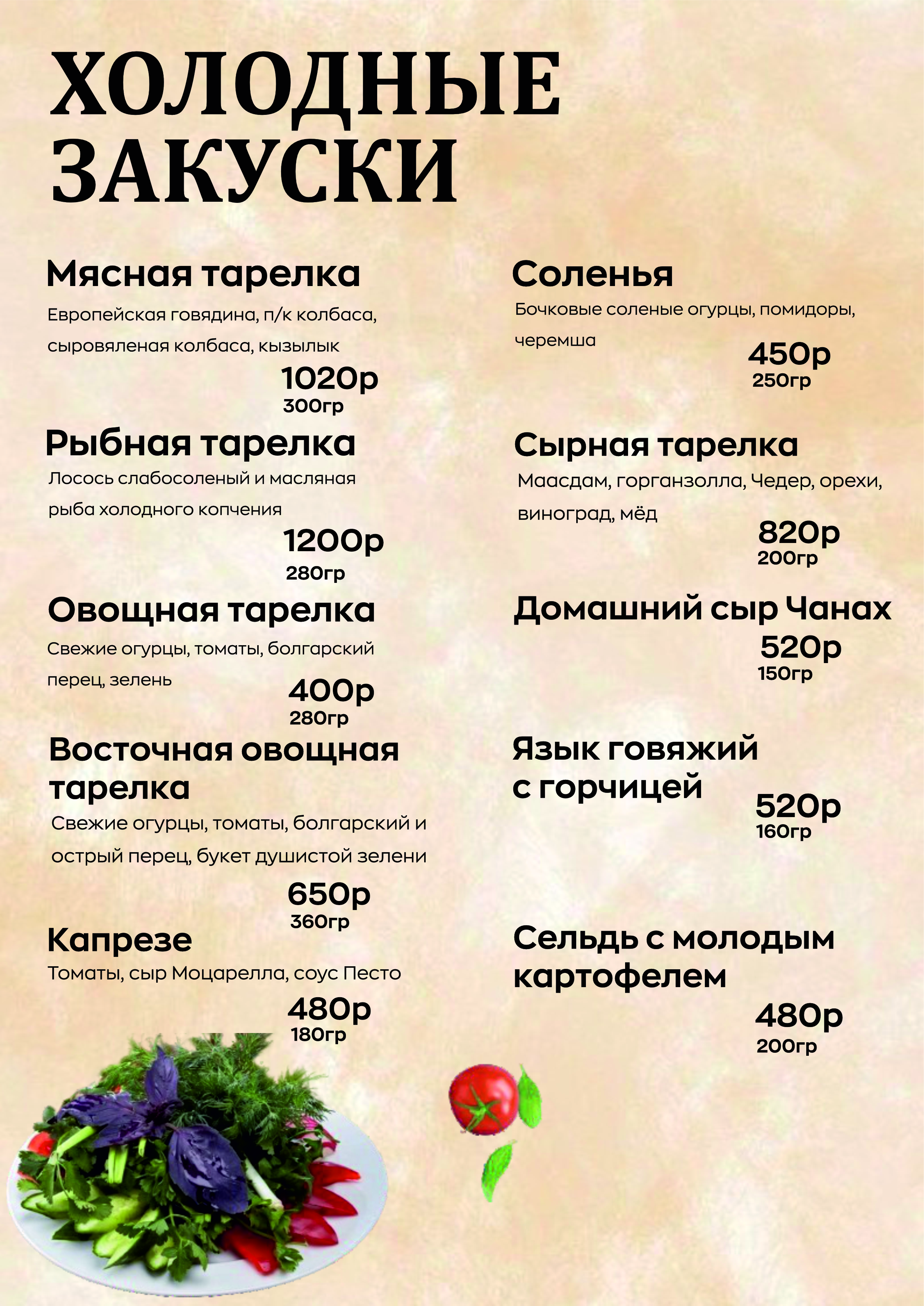 МЕНЮ АУРА-2