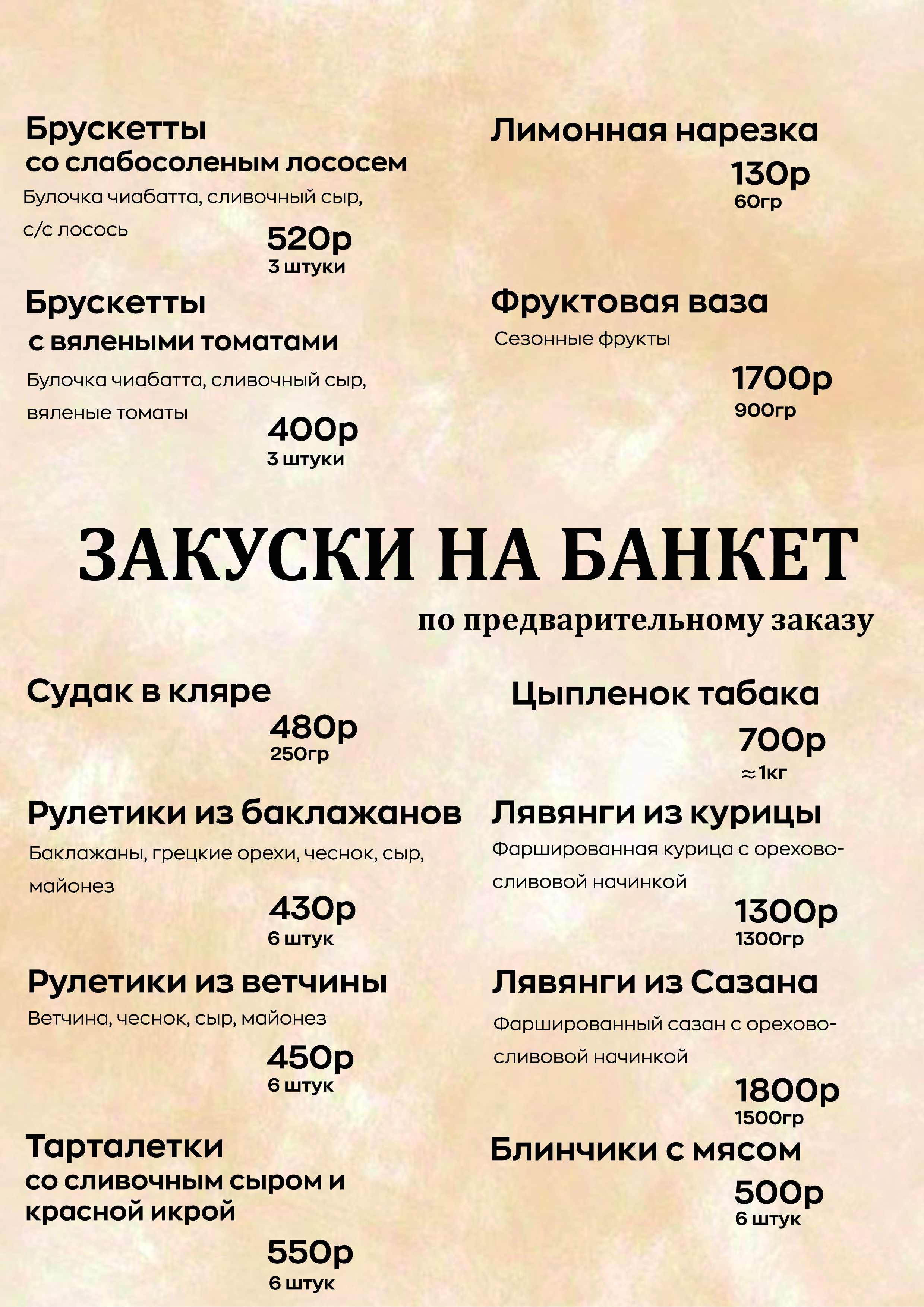 МЕНЮ АУРА-3