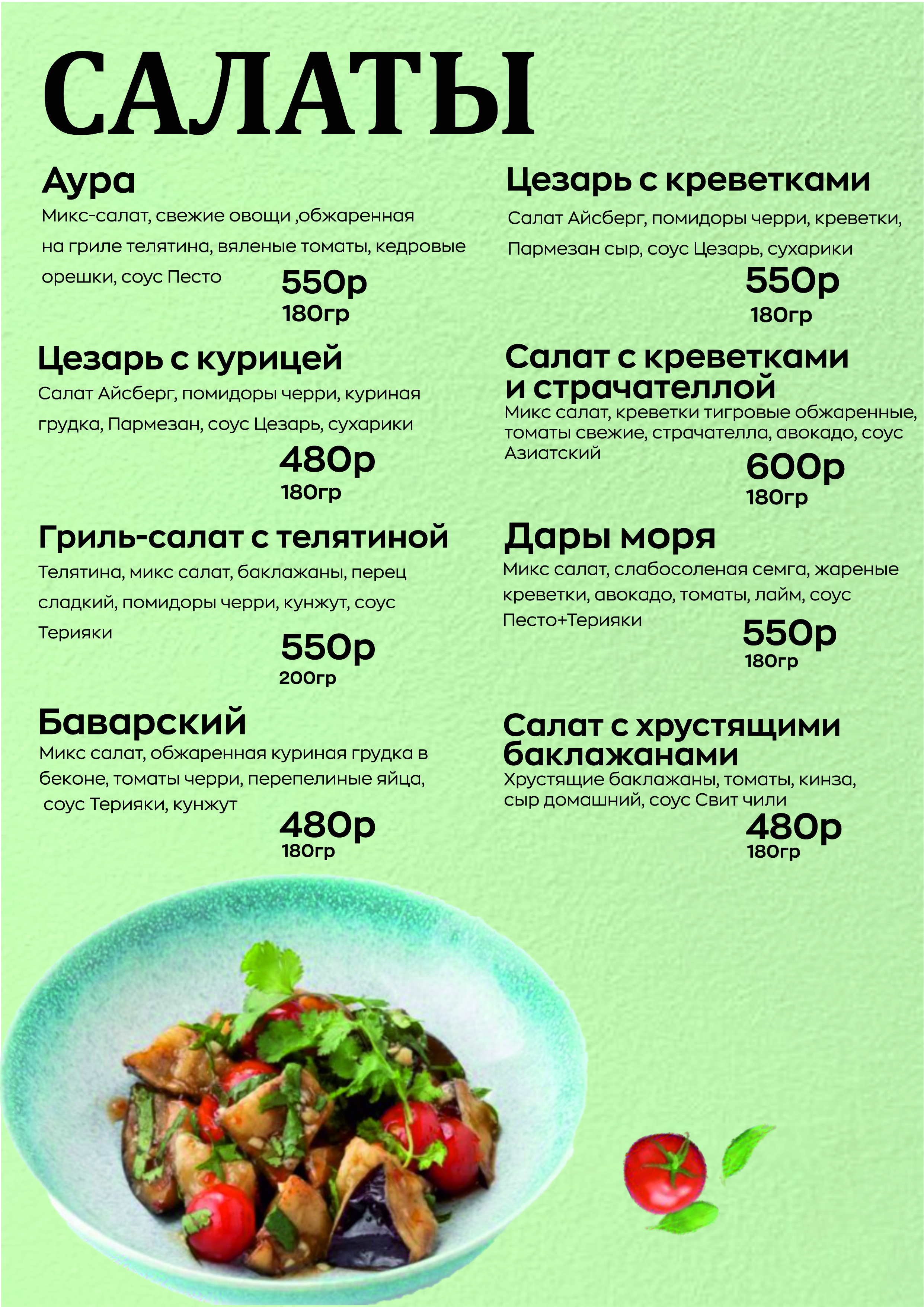 МЕНЮ АУРА-4