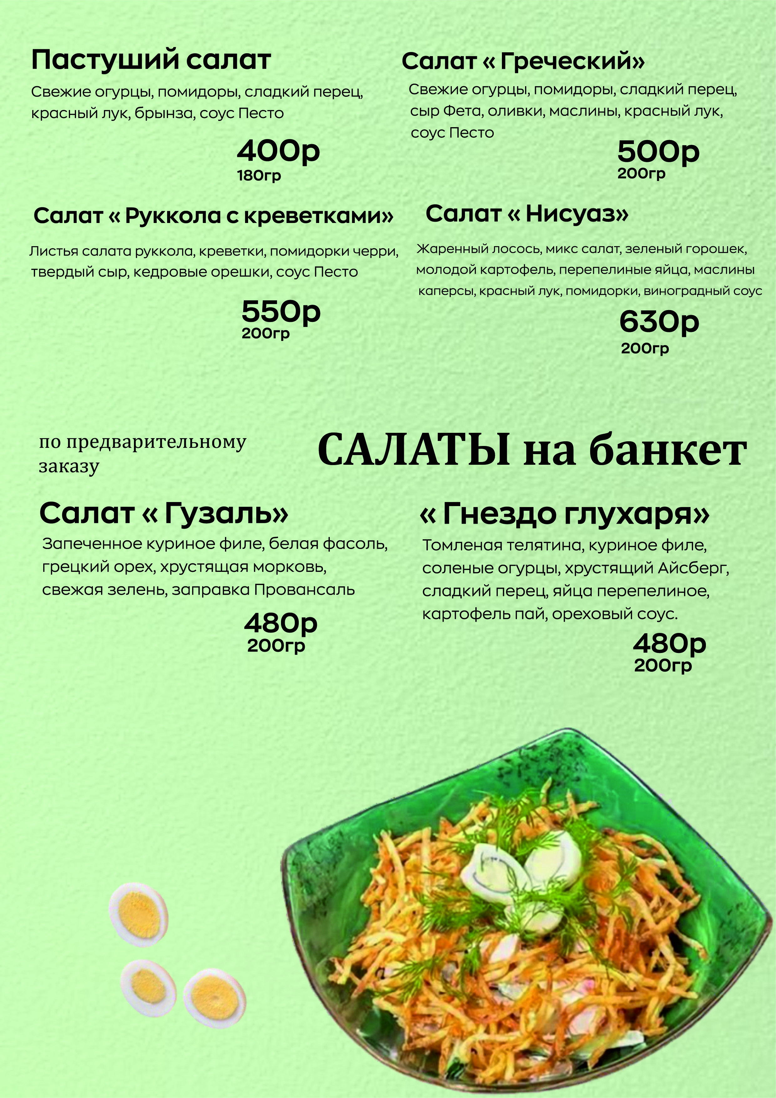 МЕНЮ АУРА-5