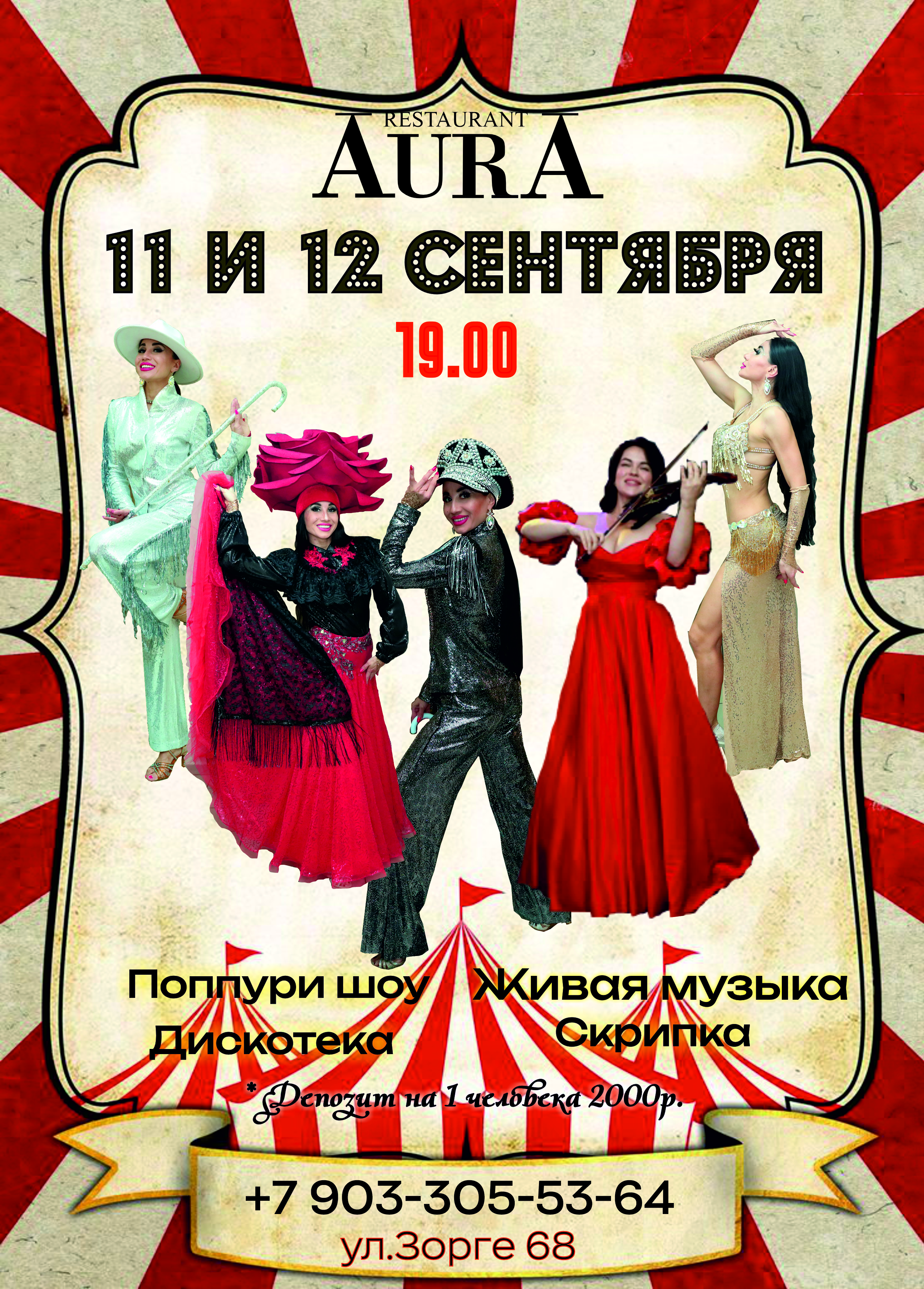 11 И 12 СЕНТЯБРЯ