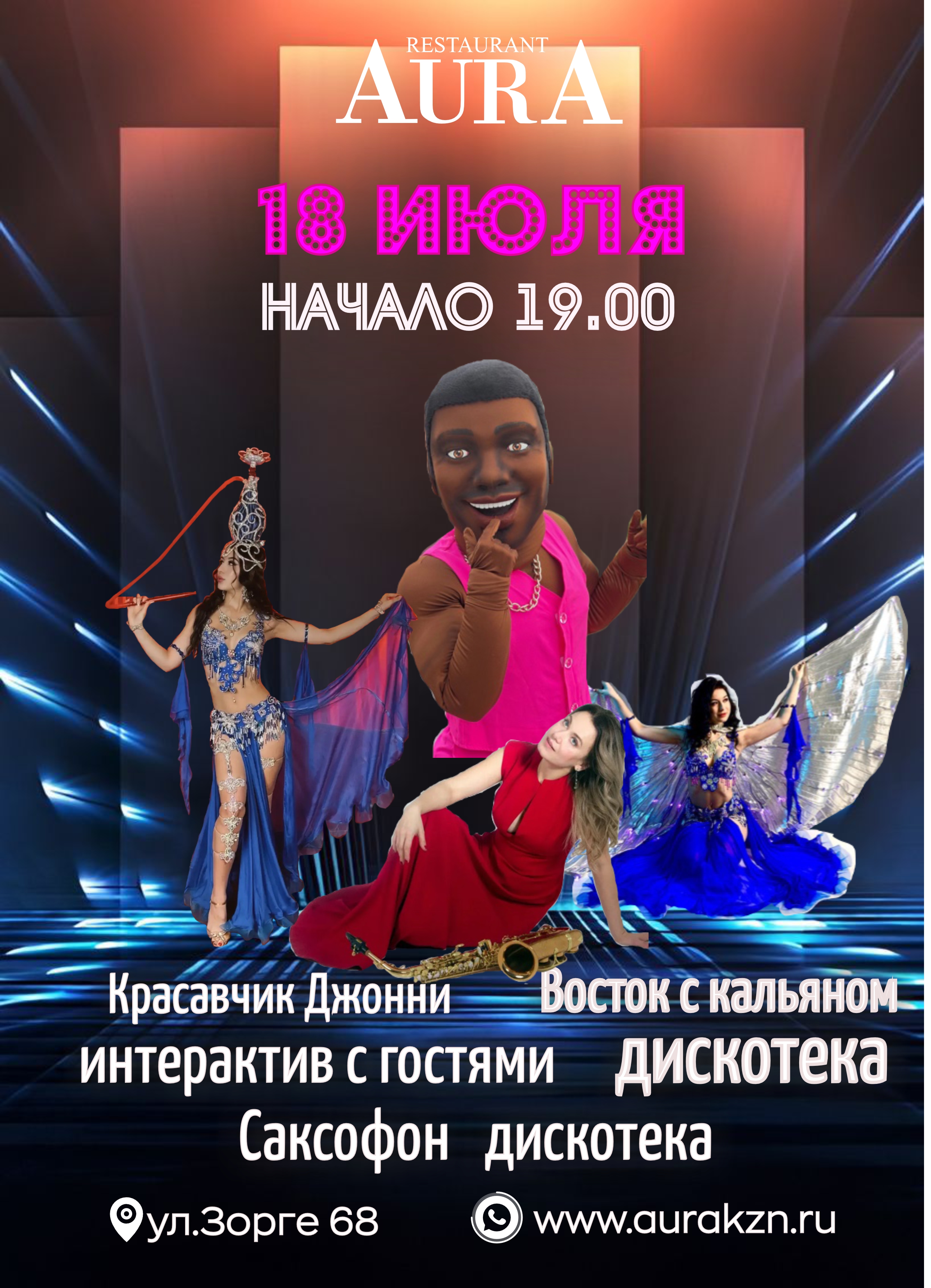 18 июля