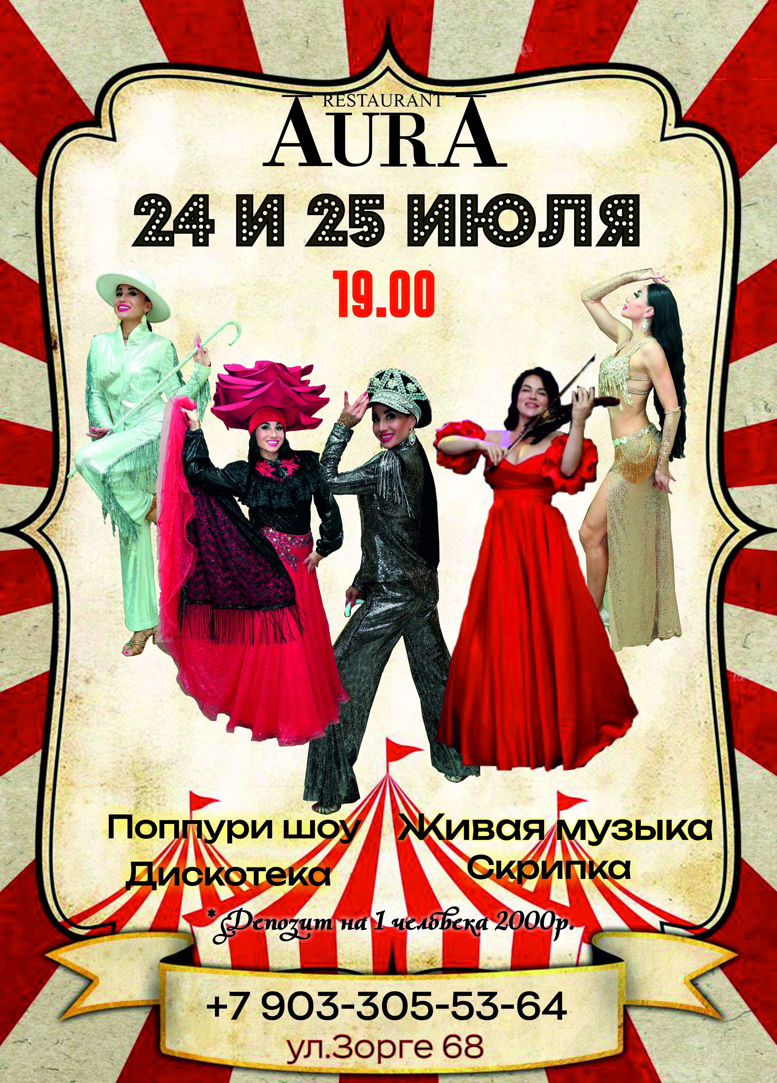 24 и 25 июля