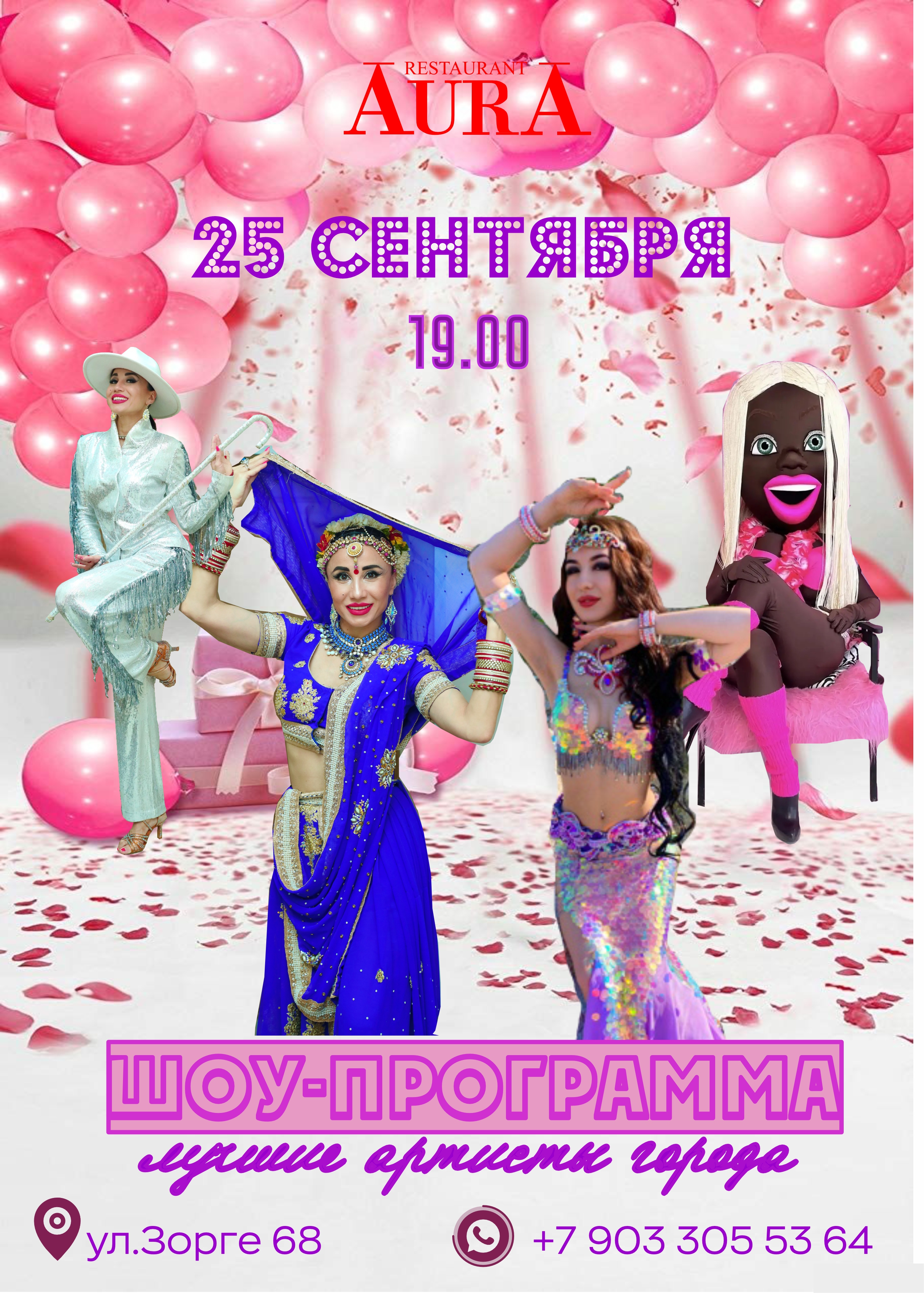 25 СЕНТЯБРЯ