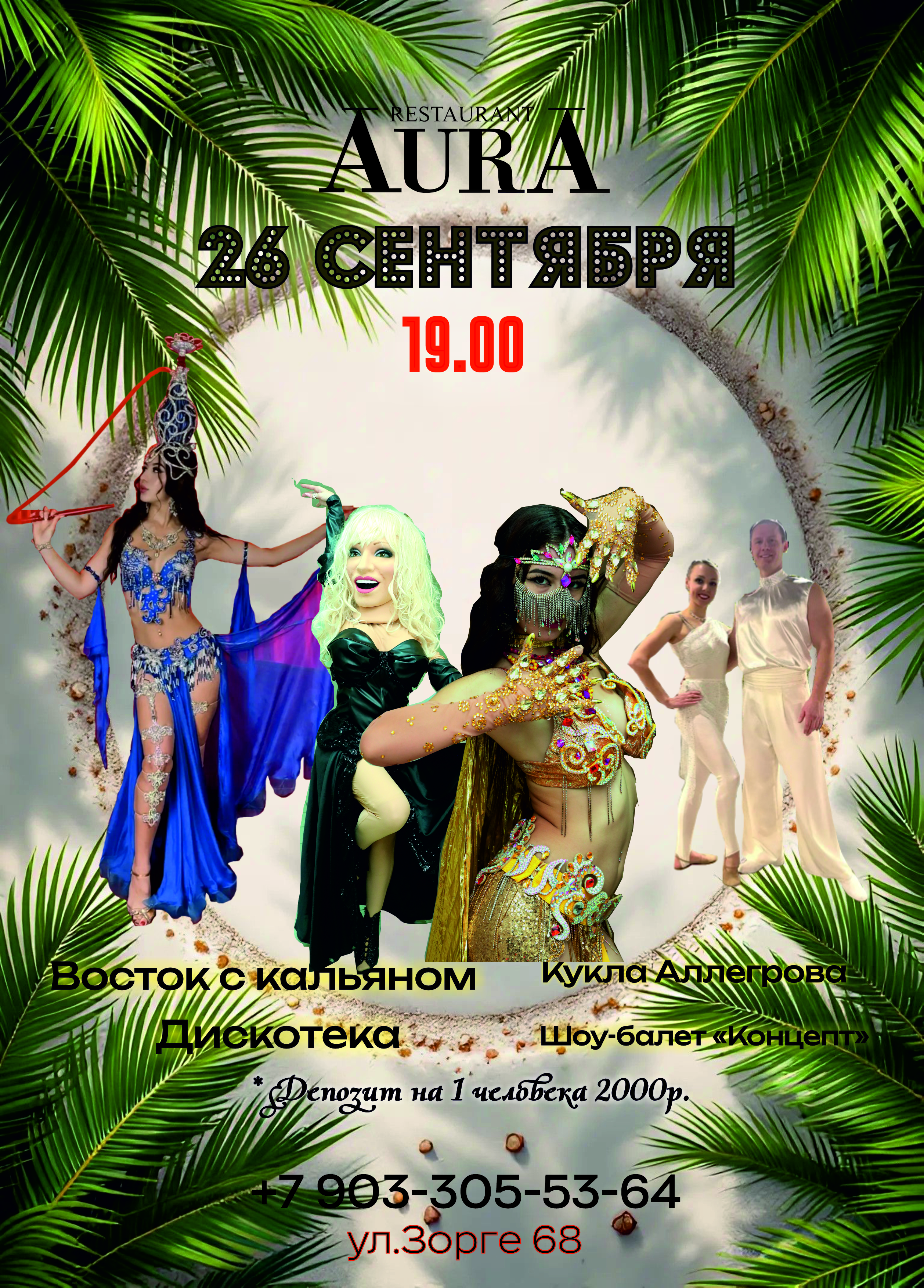 26 сентября