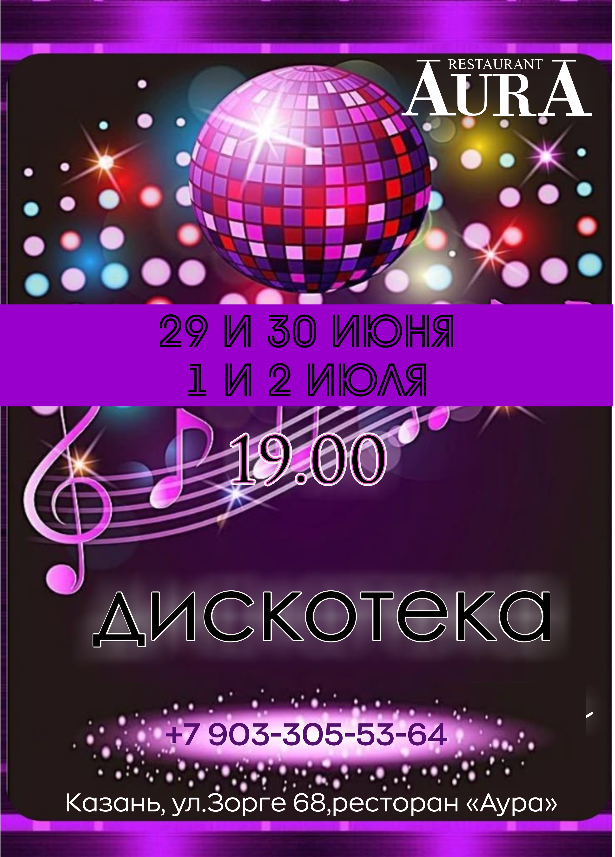 29,30 июня и 1,2 июля