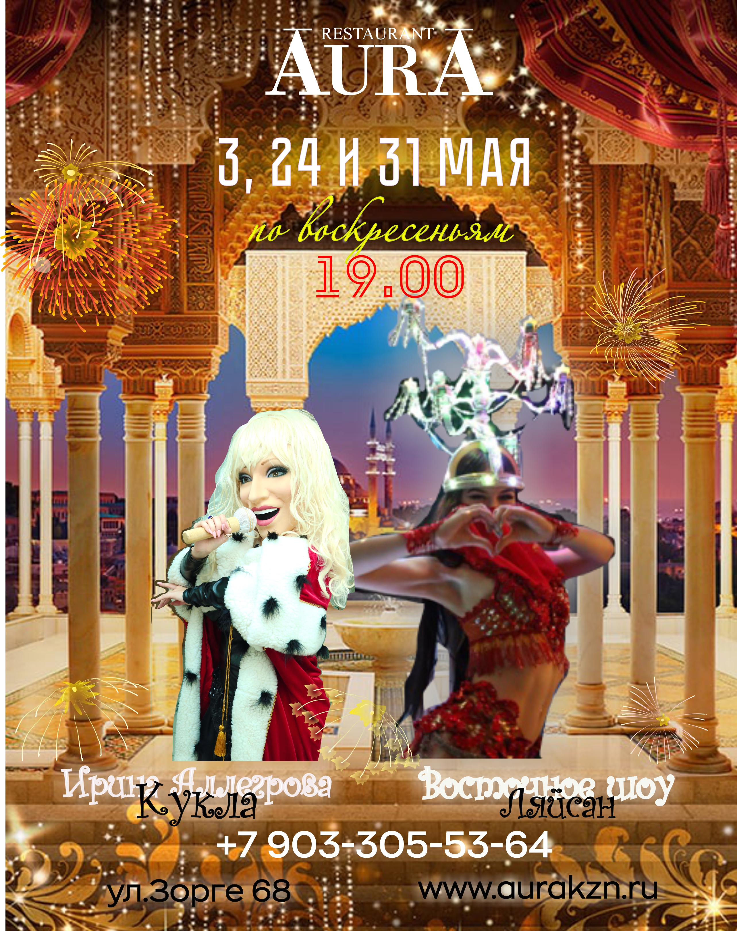 3, 24 и 31 мая