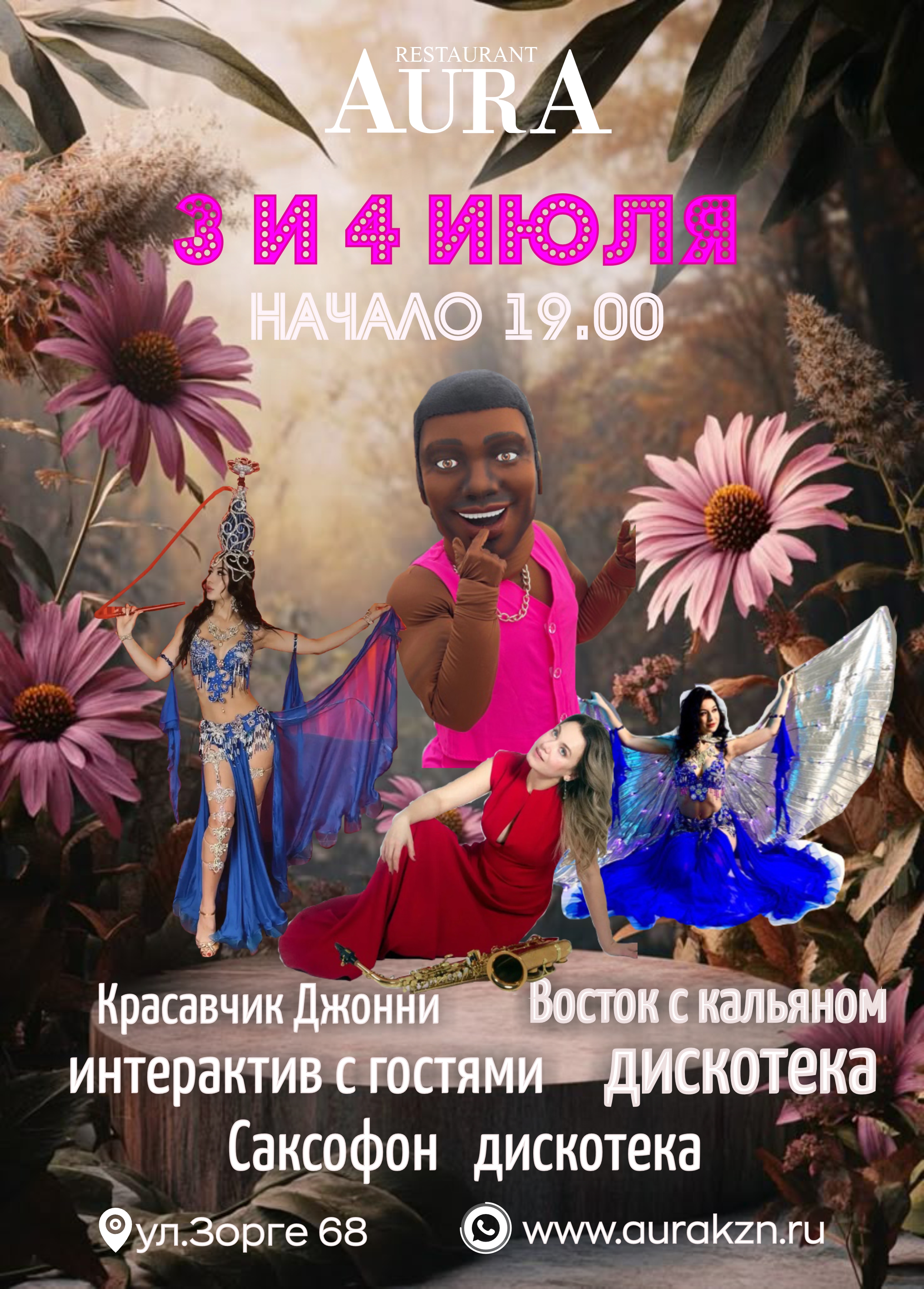 3 и 4 июля