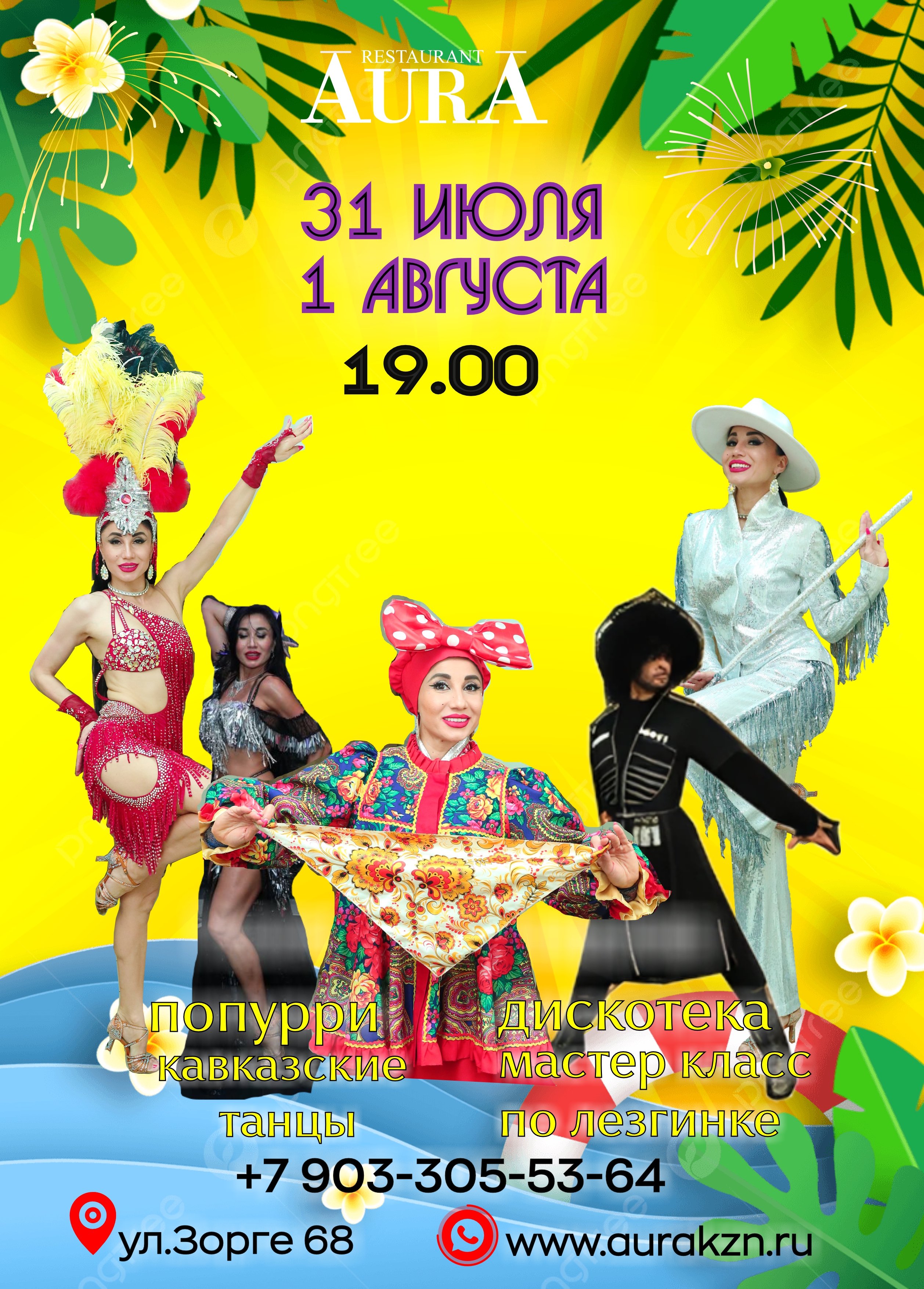 31 июля и 1 августа