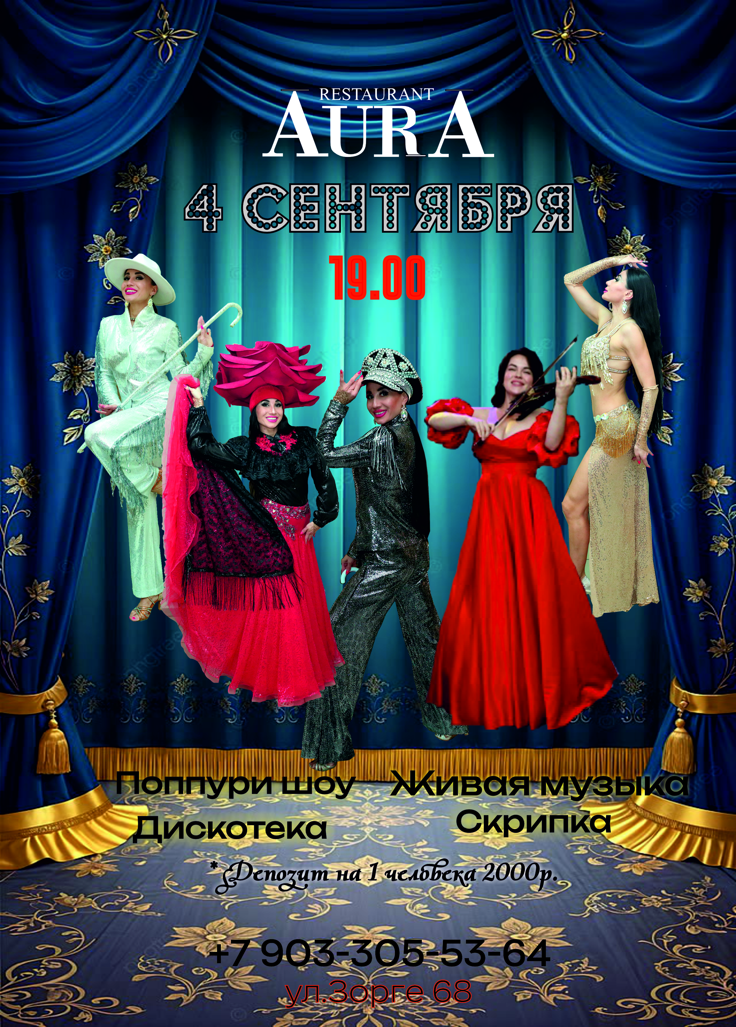 4 СЕНТЯБРЯ