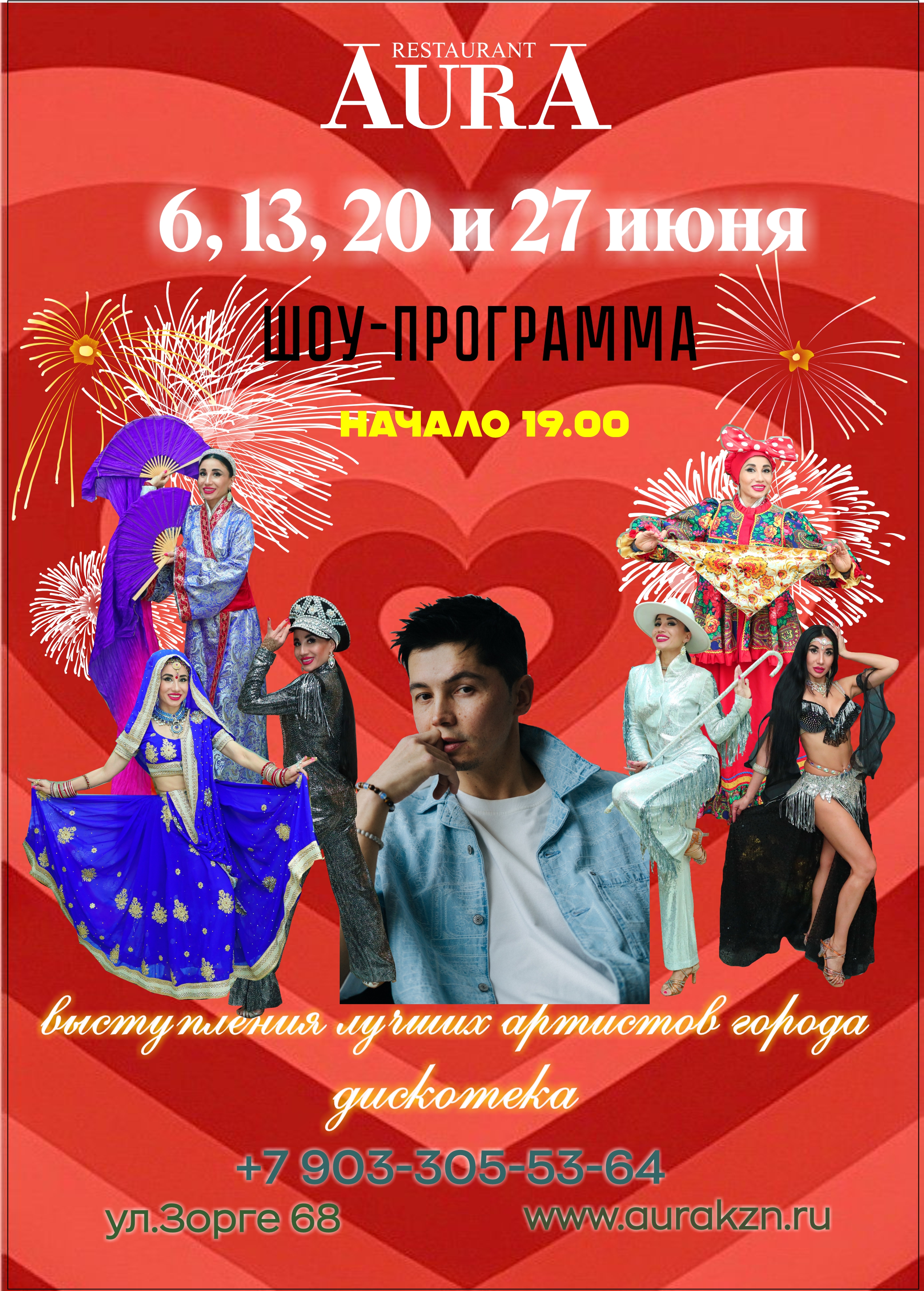 6, 13, 20 и 27 июня