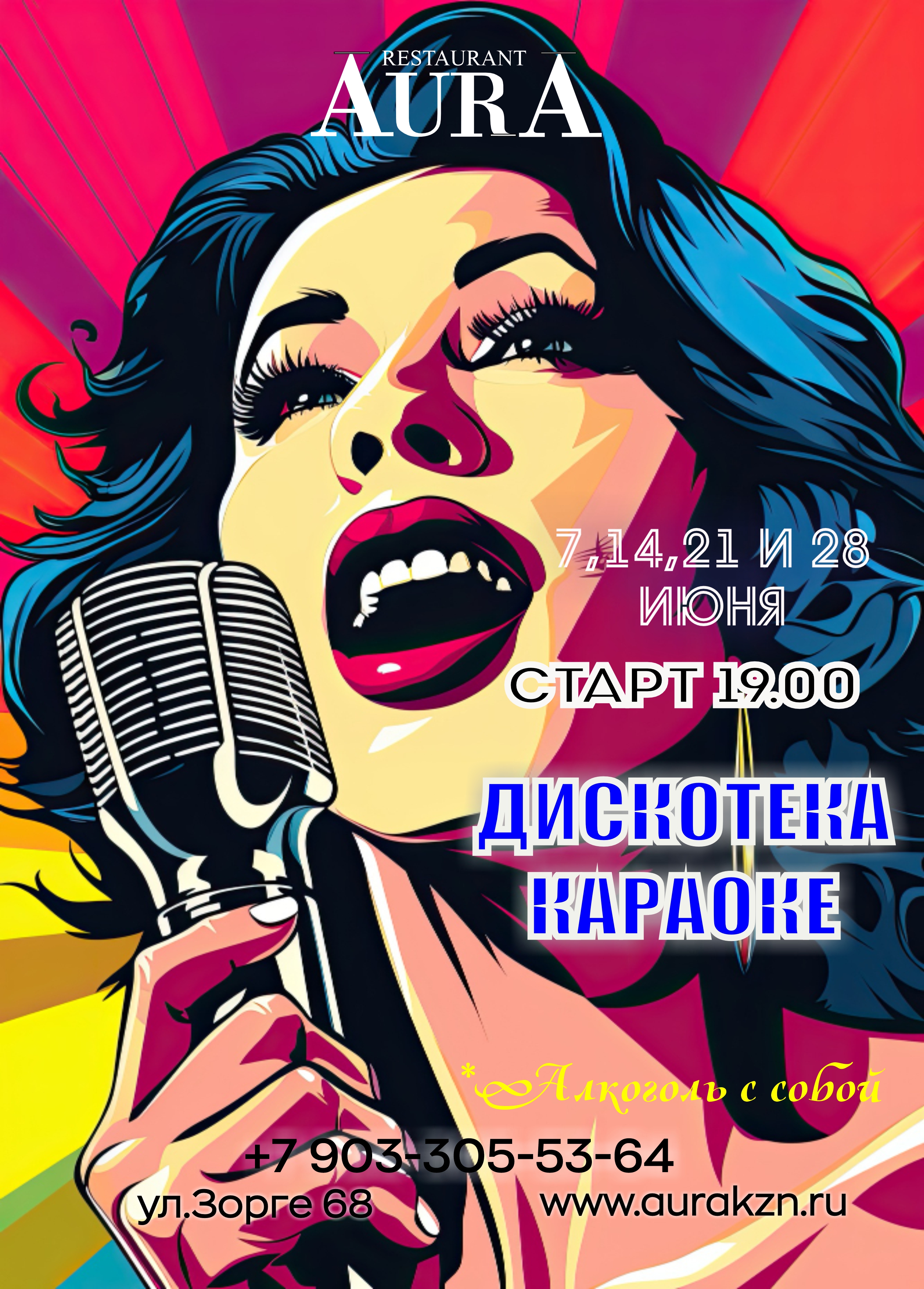 7,14,21 и 28 июня