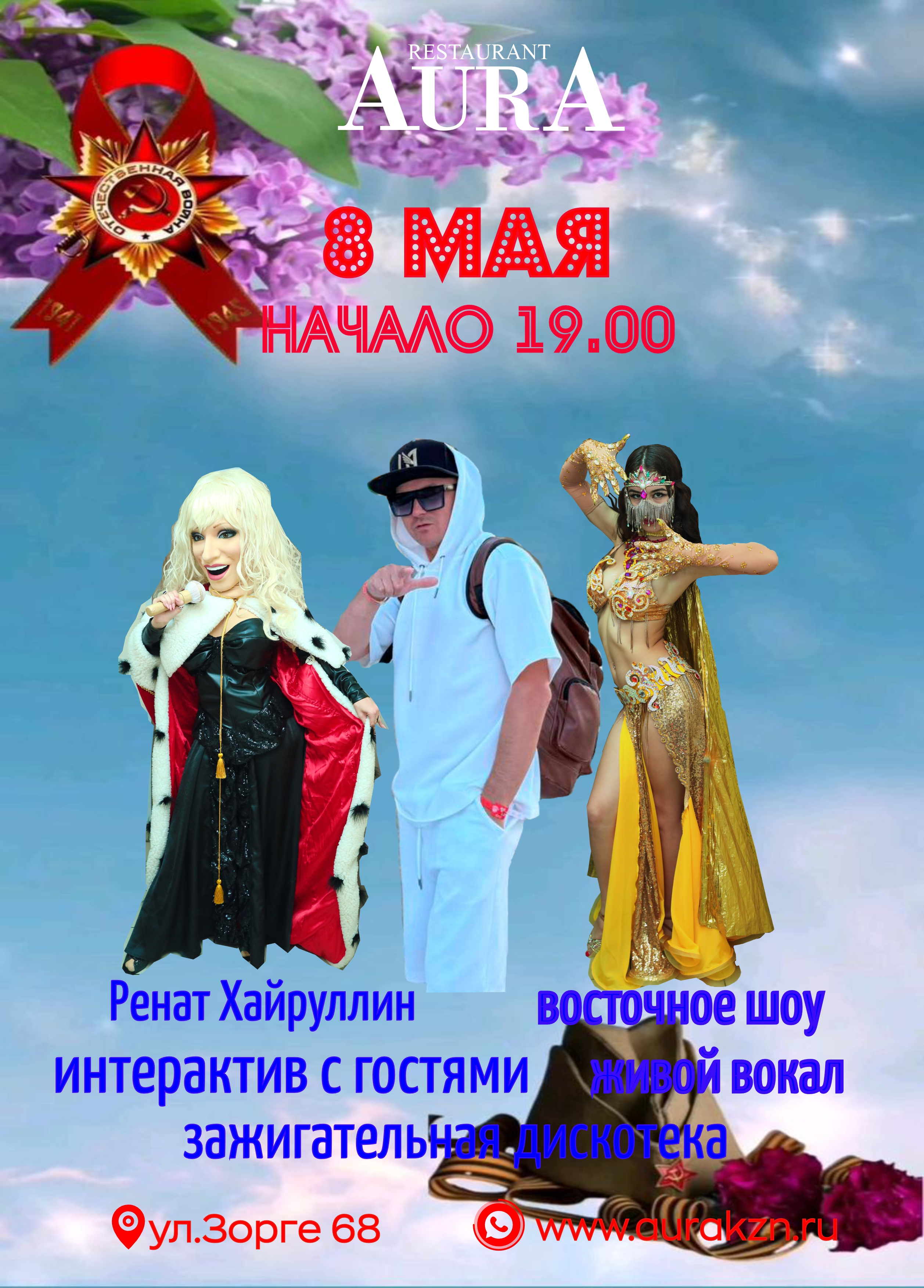 8 мая