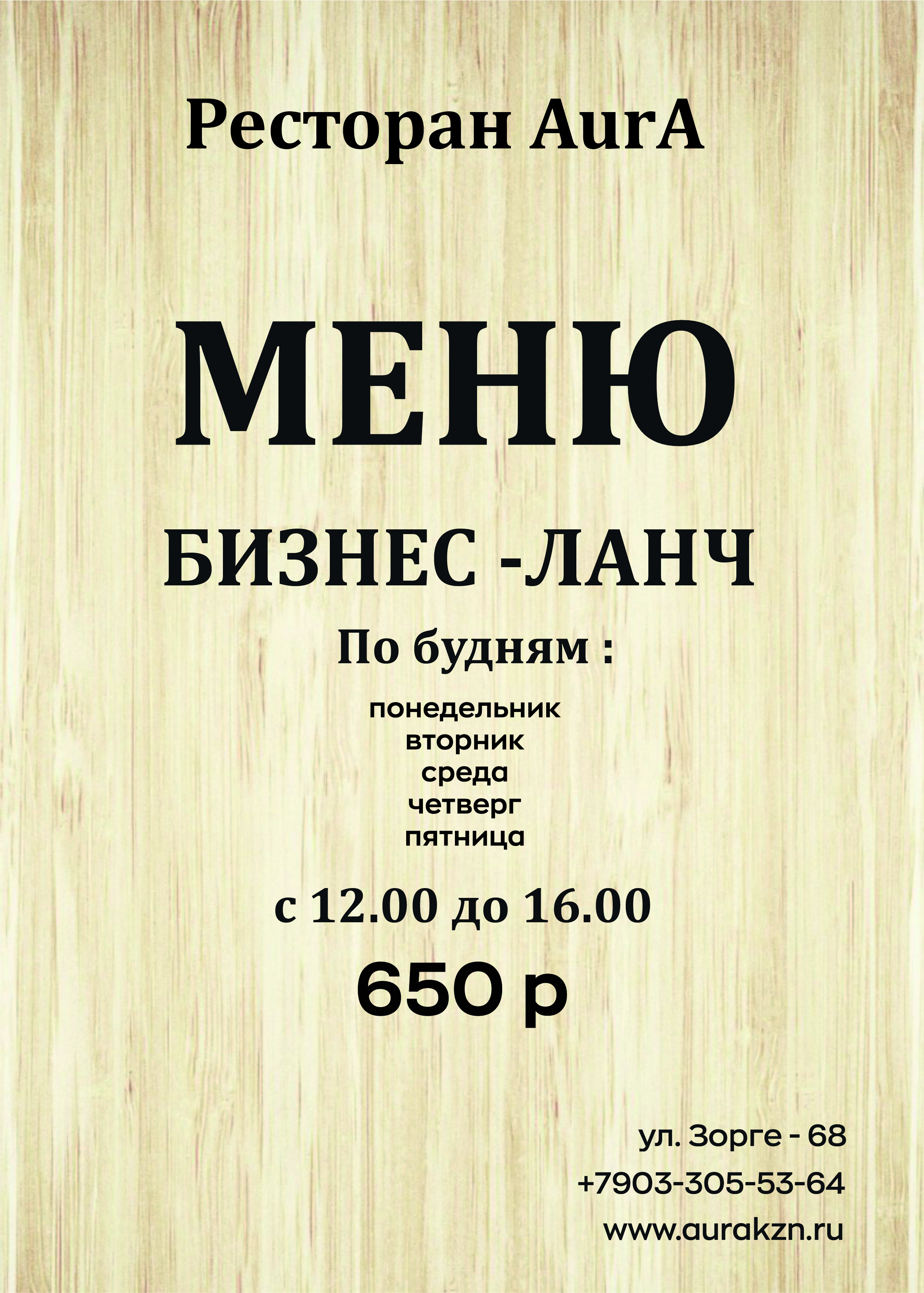 МЕНЮ АУРА главная