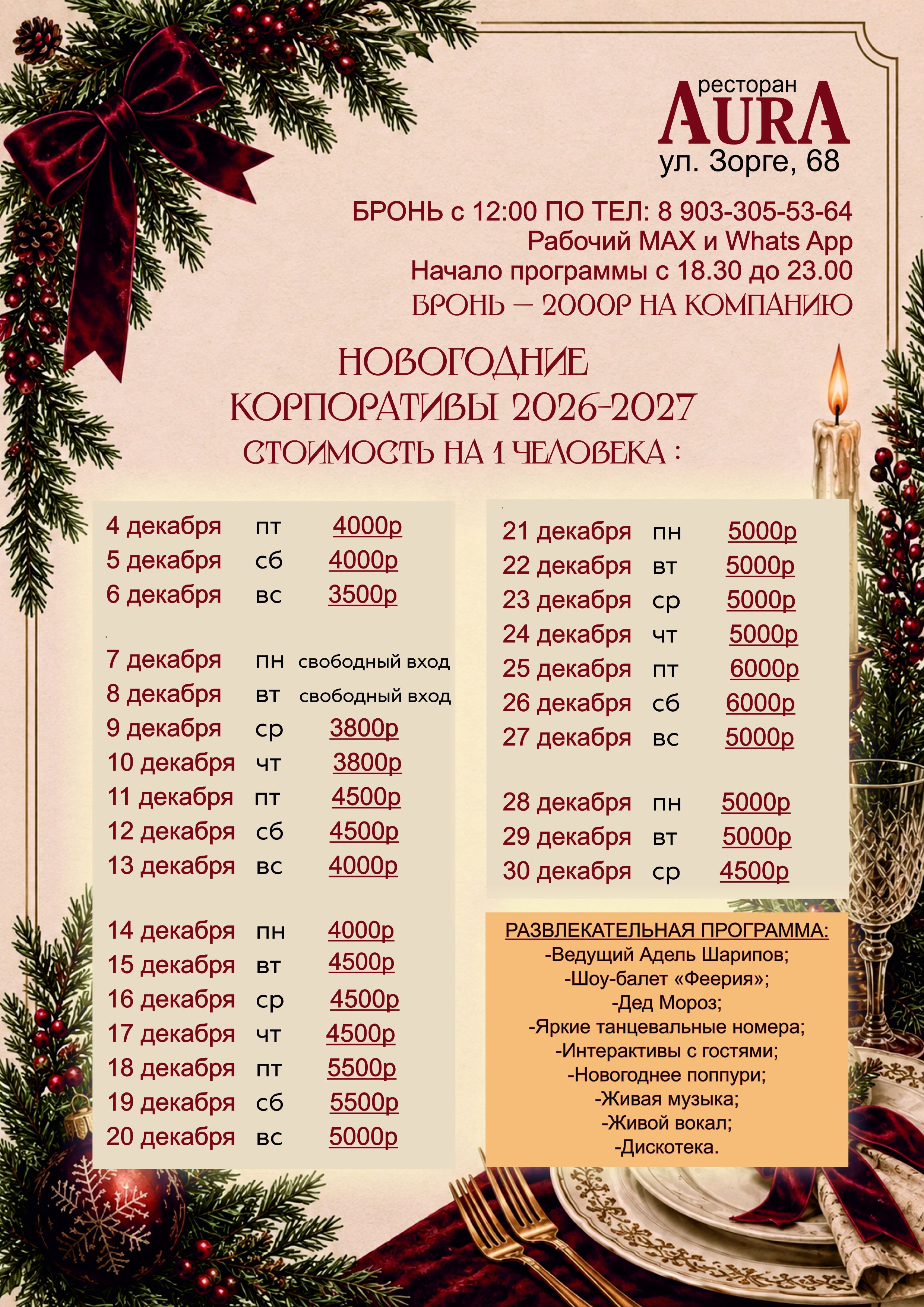 нов даты 2027